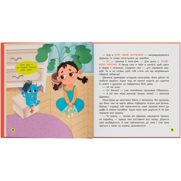 Монстрик, який завжди був обережним - Ольга Юровська (F00032470) - Pampik - 8