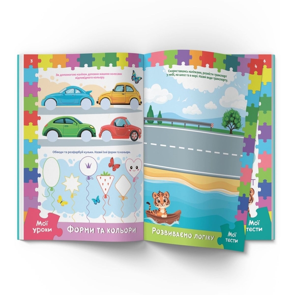 Розвивальні уроки і тести. Тигреня. 99 наліпок (F00031725) - Pampik - 2