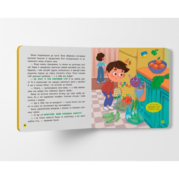 Монстрик, який обожнював їсти овочі - Ольга Юровська (F00032050) - Pampik - 6