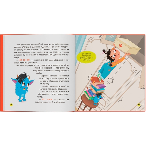 Монстрик, який завжди був обережним - Ольга Юровська (F00032470) - Pampik - 7