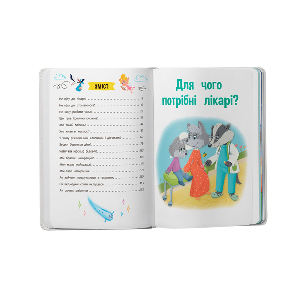 Пізнавальні казки. Усе, що цікаво знати дітям - Олена Йігітер (F00031991) - Pampik - 2
