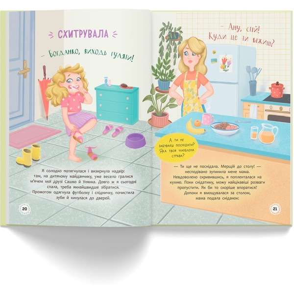 Квітуся. Нові пригоди непосидливого дівчиська - Оксана Самуляк (F00032396) - Pampik - 9