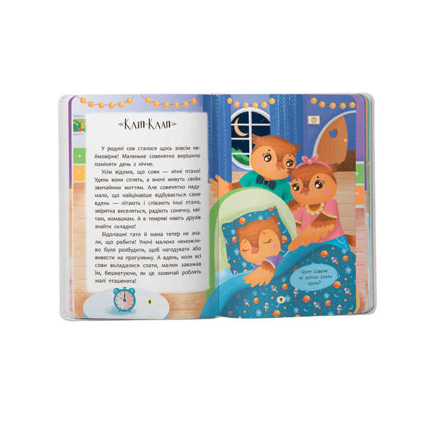 Казочки-засиналки. Учуся засинати самостійно. Казочки для найменших - Ольга Юровська (9786175475379) - Pampik - 4