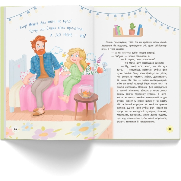 Квітуся. Нові пригоди непосидливого дівчиська - Оксана Самуляк (F00032396) - Pampik - 11