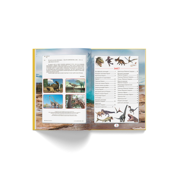 Ви маєте це знати. Динозаври (F00032326) - Pampik - 4