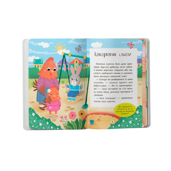 Казочки для найменших. Казочки-втішалки. Долаю сльози та поганий настрій! - Ольга Юровська (F00032251) - Pampik - 2