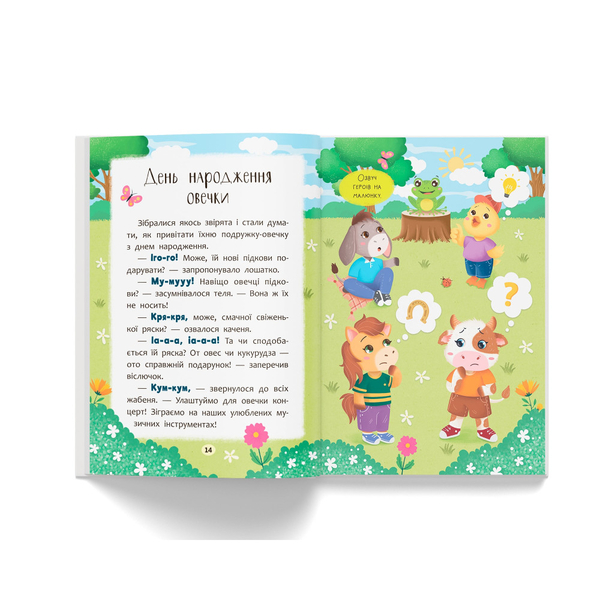 Казочки для найменших. Казочки-розмовлялки. Вимовляю перші звуки! - Ольга Конобевська (F00032404) - Pampik - 8