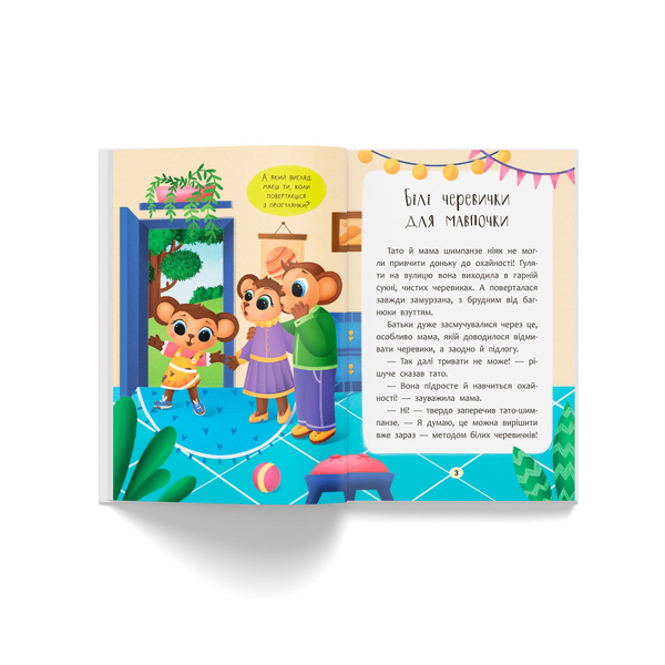 Казочки для найменших. Казочки-чепурунки. Поводжуся охайно! - Ольга Юровська (F00032331) - Pampik - 4