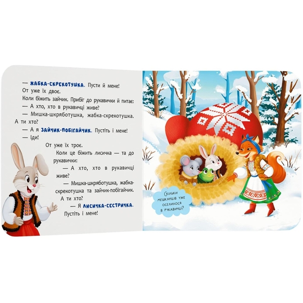 Казка-розважалка. Руквичка (F00032604) - Pampik - 3