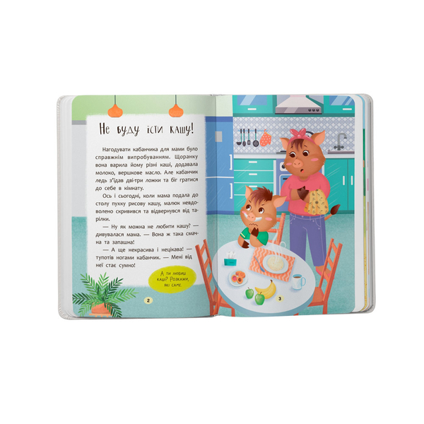 Казочки для найменших. Казочки-ласунки. Їм без вередувань та капризів! - Ольга Юровська (F00032112) - Pampik - 2