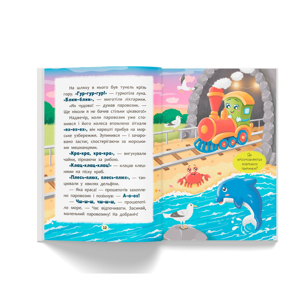 Казочки для найменших. Казочки-розмовлялки. Вимовляю перші звуки! - Ольга Конобевська (F00032404) - Pampik - 7