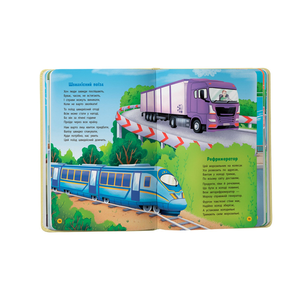 Віршики-розвивалки. Транспорт - Володимир Грановський (F00032240) - Pampik - 5