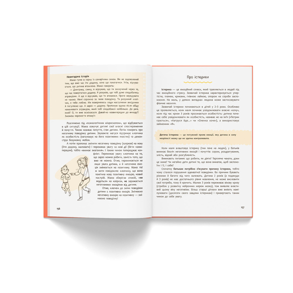 Виховання з любов’ю. Найважливіша книга про вашу дитину - Ірина Гармаш (F00032667) - Pampik - 13