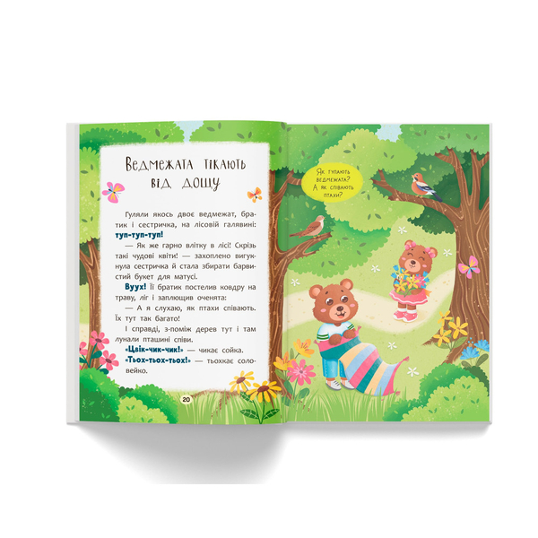 Казочки для найменших. Казочки-розмовлялки. Вимовляю перші звуки! - Ольга Конобевська (F00032404) - Pampik - 10