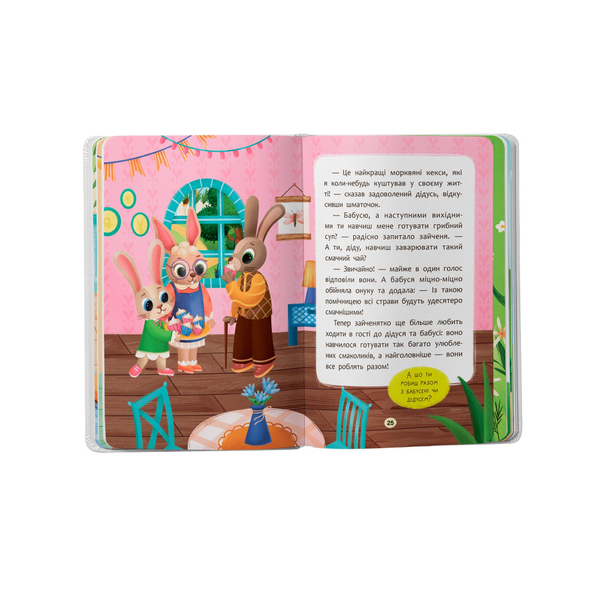 Казочки для найменших. Казочки-обіймалки. Я люблю свою сім'ю! - Ольга Юровська (F00032236) - Pampik - 8