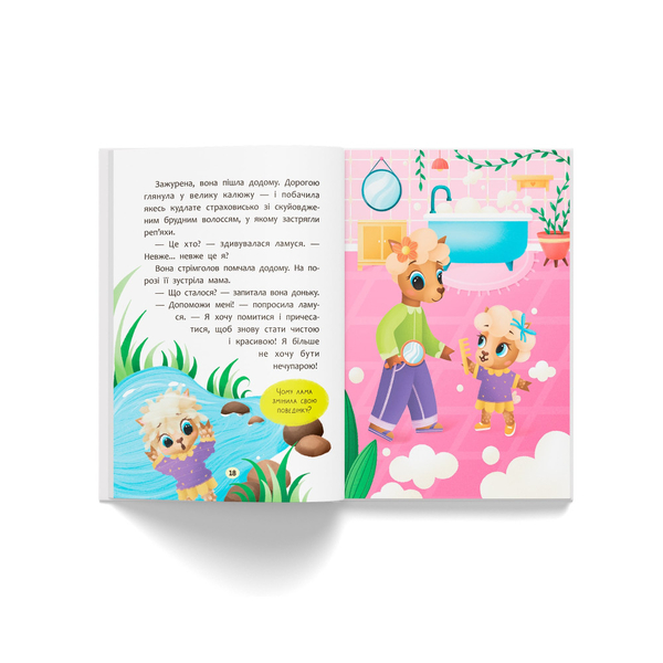 Казочки для найменших. Казочки-чепурунки. Поводжуся охайно! - Ольга Юровська (F00032331) - Pampik - 9