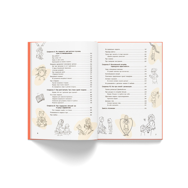 Виховання з любов’ю. Найважливіша книга про вашу дитину - Ірина Гармаш (F00032667) - Pampik - 5