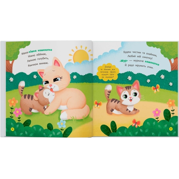 Віршики-розмовлялки. Мами й малюки - Катерина Столяренко (F00032556) - Pampik - 3