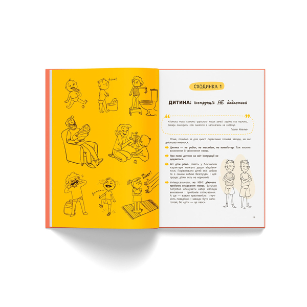 Виховання з любов’ю. Найважливіша книга про вашу дитину - Ірина Гармаш (F00032667) - Pampik - 6