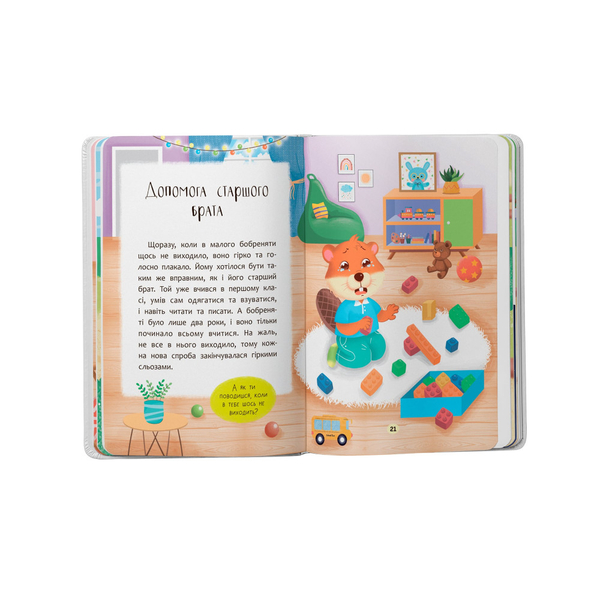 Казочки для найменших. Казочки-втішалки. Долаю сльози та поганий настрій! - Ольга Юровська (F00032251) - Pampik - 7