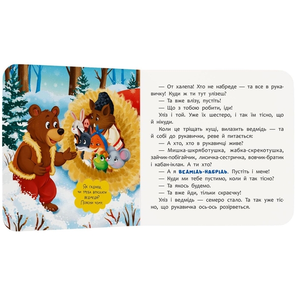 Казка-розважалка. Руквичка (F00032604) - Pampik - 4