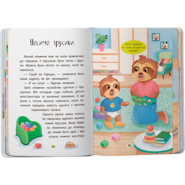 Казочки для найменших. Казочки-привчалки. Учуся ходити на горщик! - Ольга Юровська (F00031975) - Pampik - 6