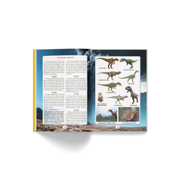 Ви маєте це знати. Динозаври (F00032326) - Pampik - 5