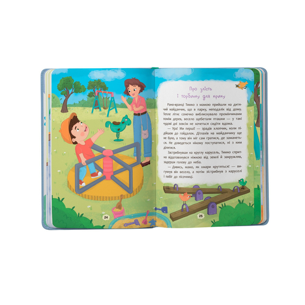 Дружу з емоціями. Історії, запитання, поради - Оксана Самуляк, Зоряна Максимчук (F00031980) - Pampik - 5