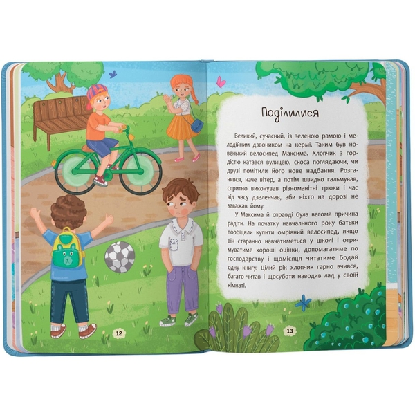 Дружу з емоціями. Що робити, якщо заздриш? - Оксана Самуляк, Зоряна Максимчук (F00031966) - Pampik - 4