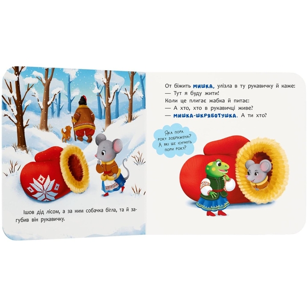 Казка-розважалка. Руквичка (F00032604) - Pampik - 2