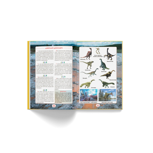 Ви маєте це знати. Динозаври (F00032326) - Pampik - 9