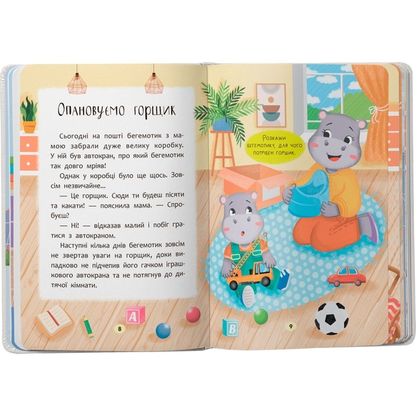 Казочки для найменших. Казочки-привчалки. Учуся ходити на горщик! - Ольга Юровська (F00031975) - Pampik - 4