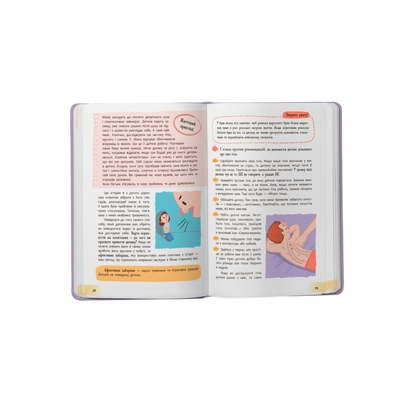 Зрозуміла психологія. Дитячі страхи і як їх приручити - Тетяна Чеверда (F00031603) - Pampik - 8