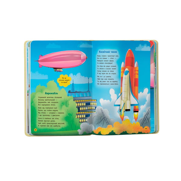 Віршики-розвивалки. Транспорт - Володимир Грановський (F00032240) - Pampik - 7