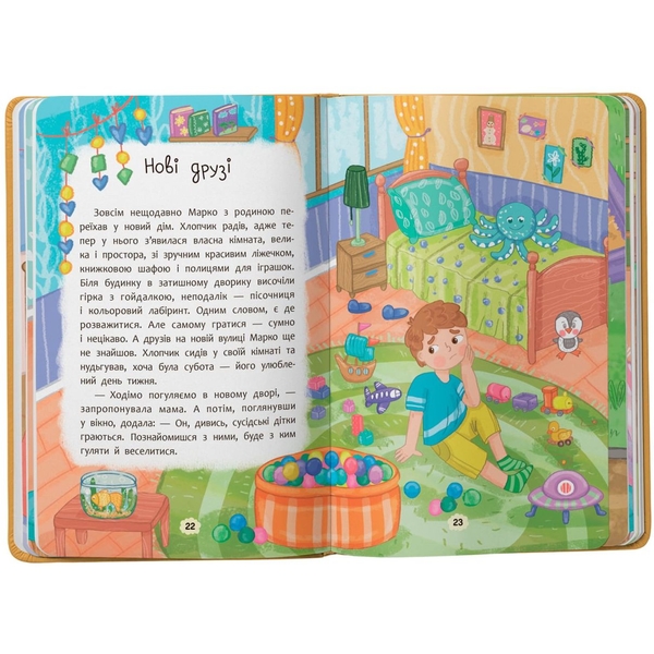 Дружу з емоціями. Що робити, якщо ніяково? - Оксана Самуляк (F00031806) - Pampik - 6