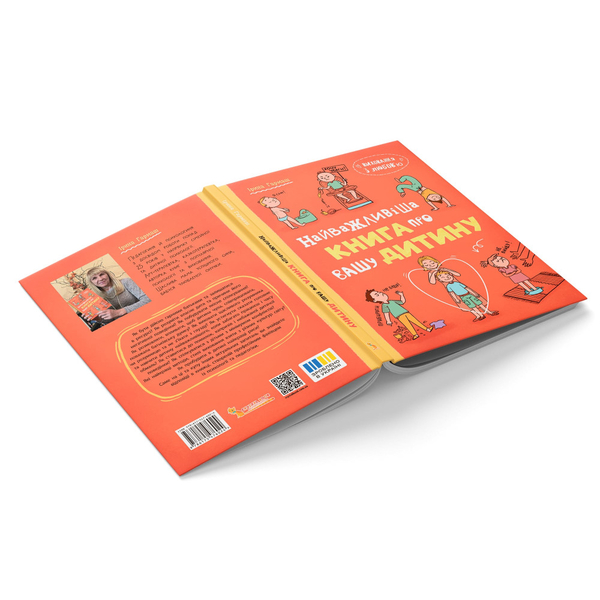 Виховання з любов’ю. Найважливіша книга про вашу дитину - Ірина Гармаш (F00032667) - Pampik - 3