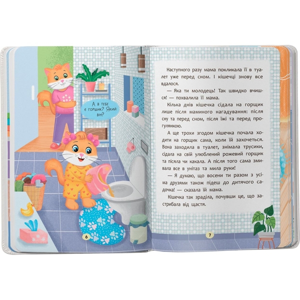 Казочки для найменших. Казочки-привчалки. Учуся ходити на горщик! - Ольга Юровська (F00031975) - Pampik - 3