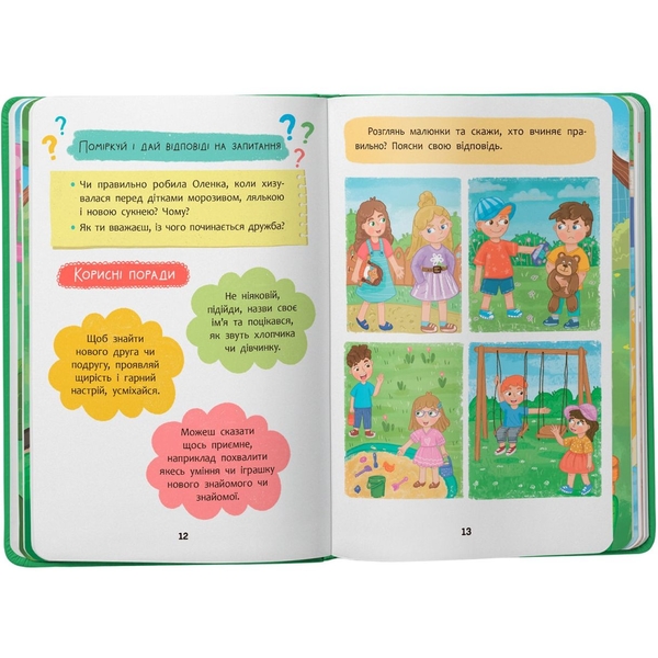 Дружу з емоціями. Що робити, щоб знайти друзів? - Оксана Самуляк (F00031751) - Pampik - 4