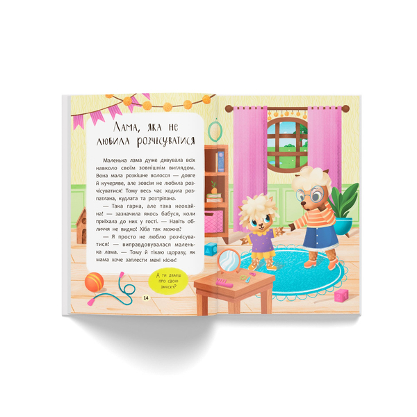 Казочки для найменших. Казочки-чепурунки. Поводжуся охайно! - Ольга Юровська (F00032331) - Pampik - 8