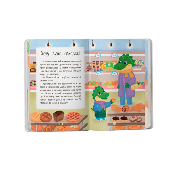 Казочки для найменших. Казочки-ласунки. Їм без вередувань та капризів! - Ольга Юровська (F00032112) - Pampik - 8