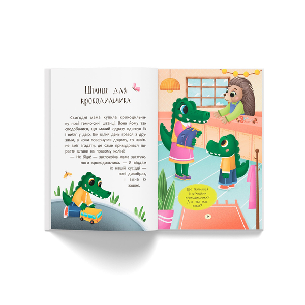 Казочки для найменших. Казочки-чепурунки. Поводжуся охайно! - Ольга Юровська (F00032331) - Pampik - 6