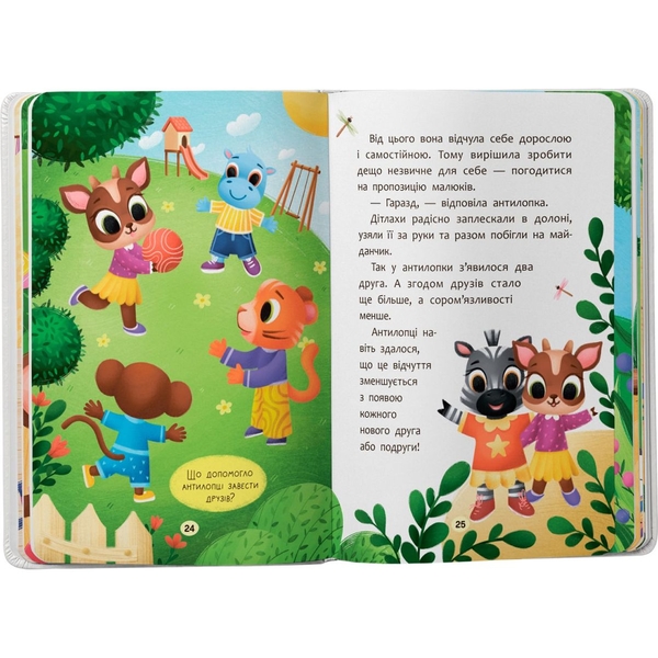 Казочки для найменших. Казочки-дружилки. Учуся дружити! - Ольга Юровська (F00032101) - Pampik - 9