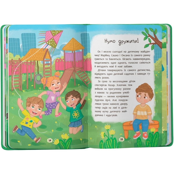 Дружу з емоціями. Що робити, щоб знайти друзів? - Оксана Самуляк (F00031751) - Pampik - 5