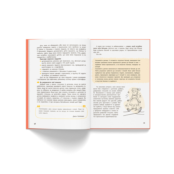 Виховання з любов’ю. Найважливіша книга про вашу дитину - Ірина Гармаш (F00032667) - Pampik - 10