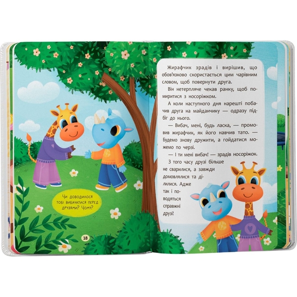 Казочки для найменших. Казочки-дружилки. Учуся дружити! - Ольга Юровська (F00032101) - Pampik - 7