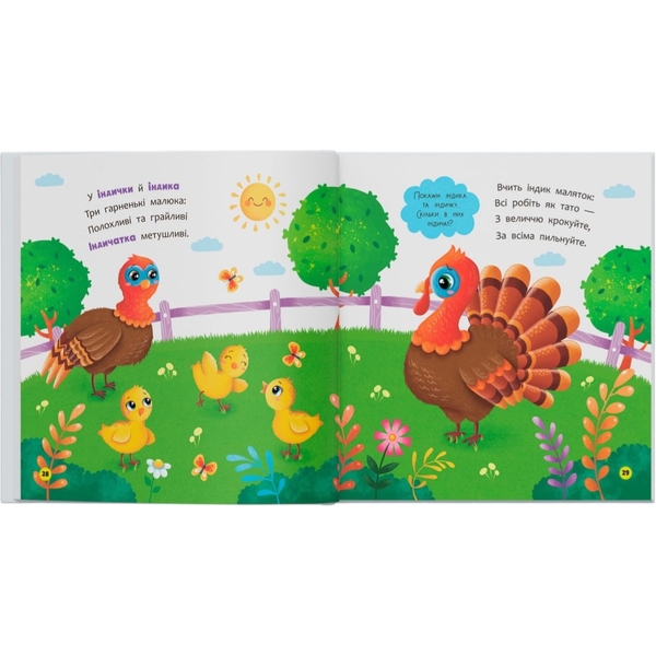 Віршики-розмовлялки. Мами й малюки - Катерина Столяренко (F00032556) - Pampik - 8