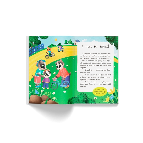 Казочки для найменших. Казочки-заохочувалки. У мене все вийде! - Ольга Юровська (F00032447) - Pampik - 4