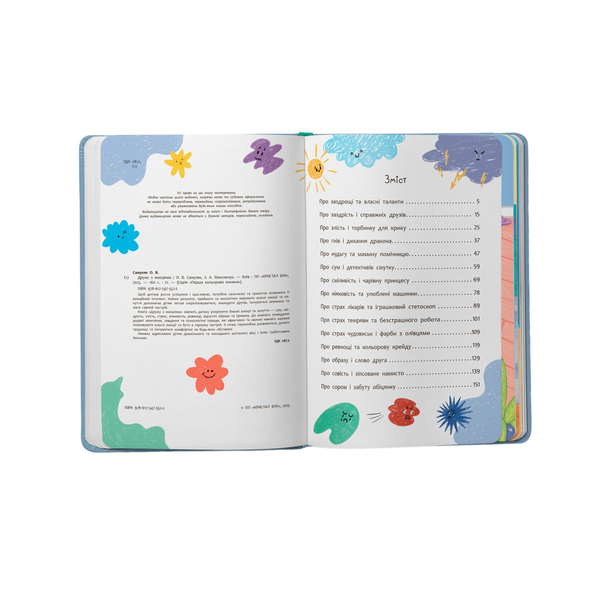 Дружу з емоціями. Історії, запитання, поради - Оксана Самуляк, Зоряна Максимчук (F00031980) - Pampik - 2