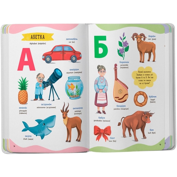 650 корисних слів дошкільнят - Катерина Столяренко (F00031946) - Pampik - 4