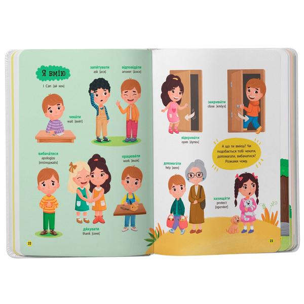 150 перших слів. Емоції, почуття, уміння - Катерина Столяренко (F00032234) - Pampik - 6